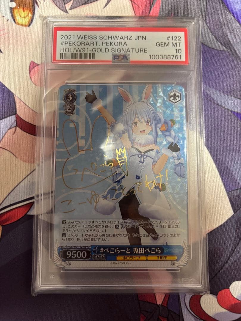 #ぺこらーと 兎田ぺこら　SP　サイン　PSA10　ホロライブ