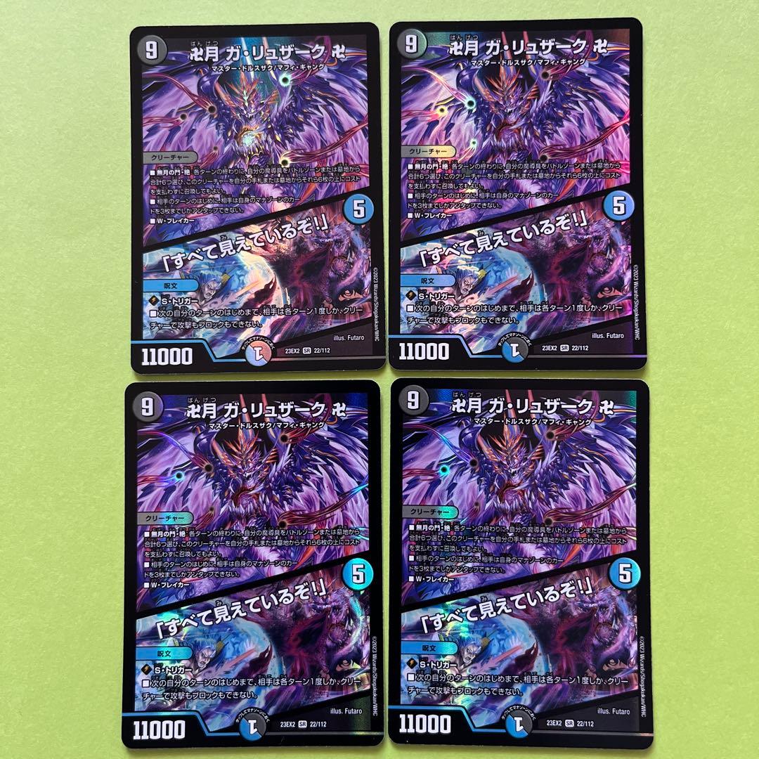 卍月ガリュザーク 卍/すべて見えているぞ - メルカリ