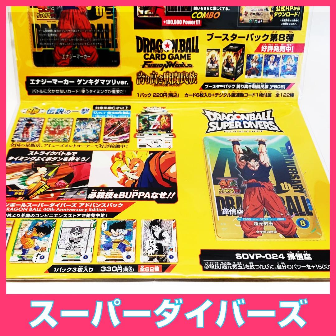 ドラゴンボール ゲンキダマツリ スペシャルカードセット エナジー