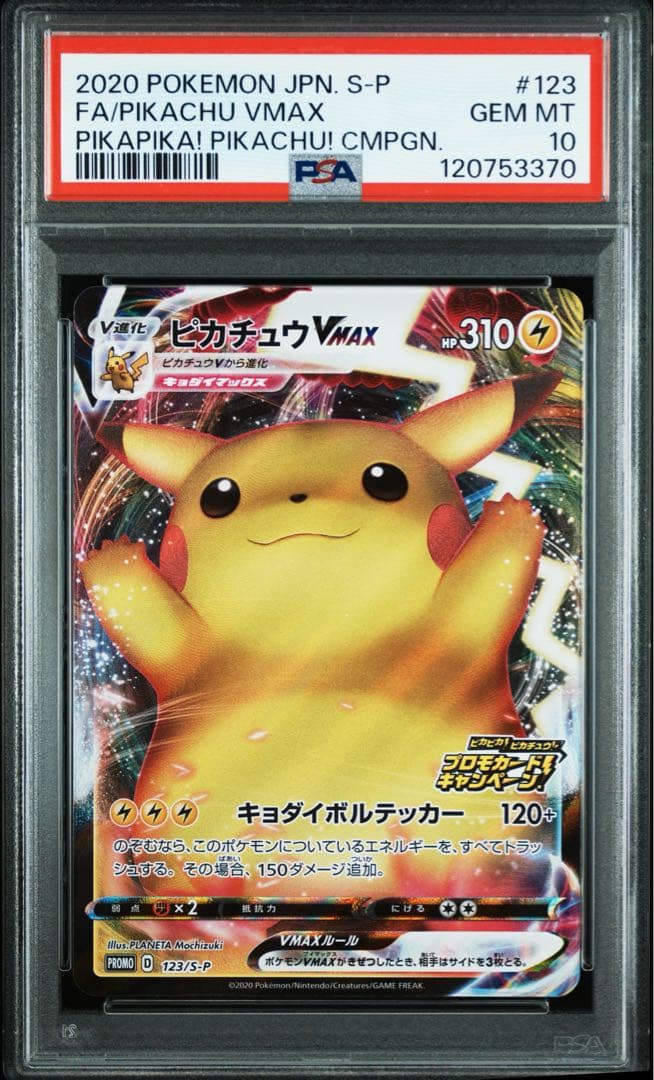 ピカチュウvmax プロモ　PSA10 PSA10】ピカチュウVMAX: プロモ P [S-P 265](月刊コロコロコミック2021