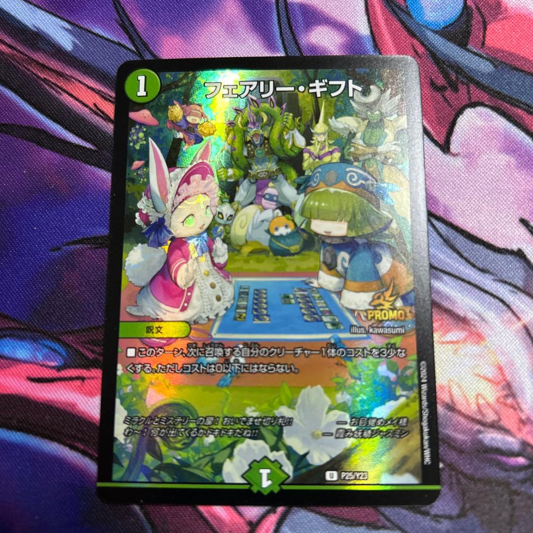 フェアリー・ギフト ファンフェスプロモ