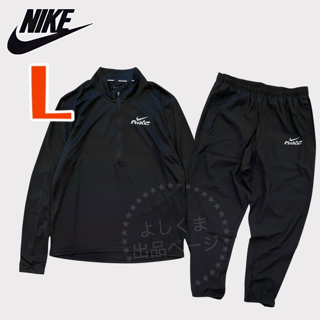 ナイキ　ランニングウェア　上下セット　メンズ　Ｌ　黒　ランニングトップ　パンツ ナイキ NIKE メンズ ジャージ上下セット ナイキ クラブ PK トラック