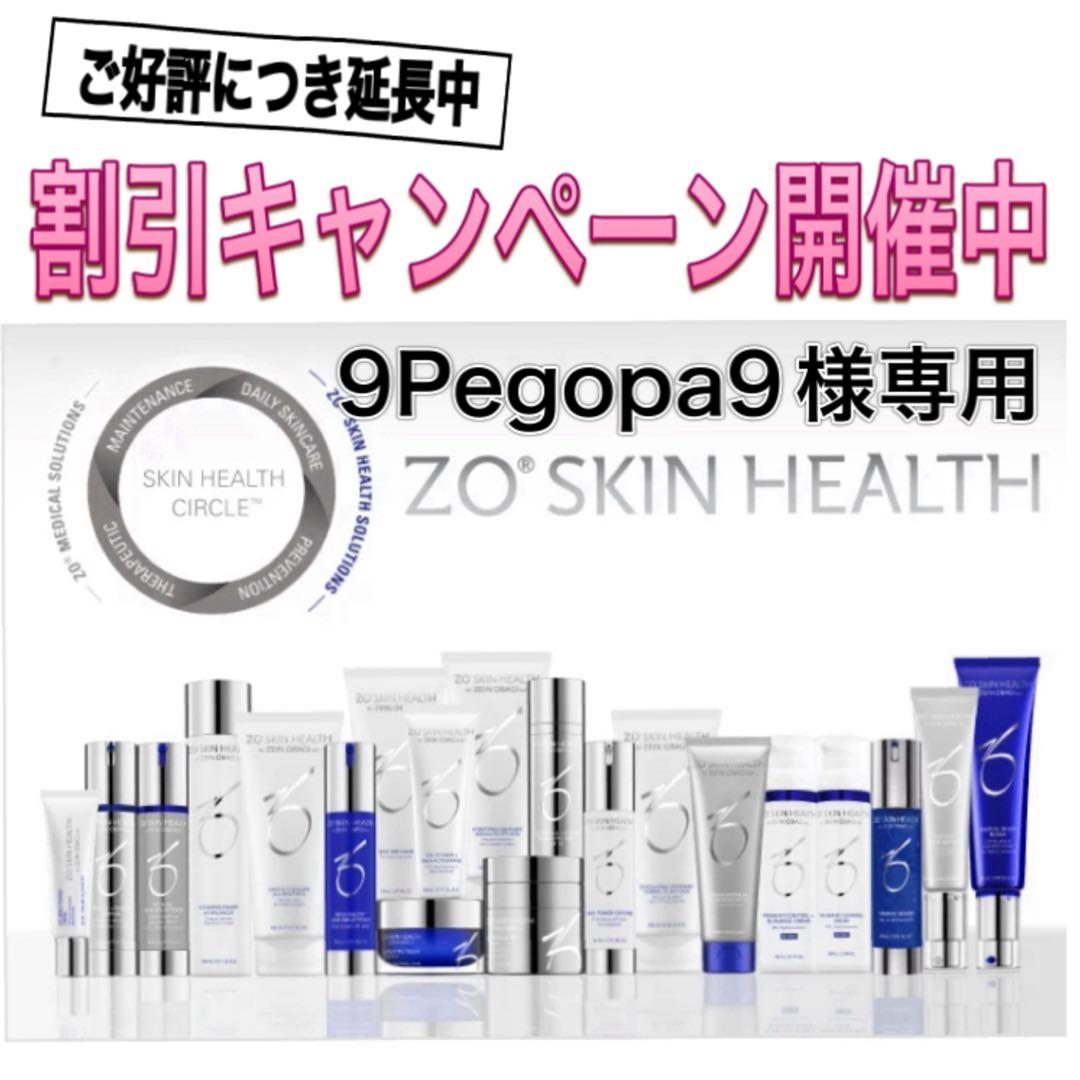 9Pegopa9 ゼオスキン 4点セット