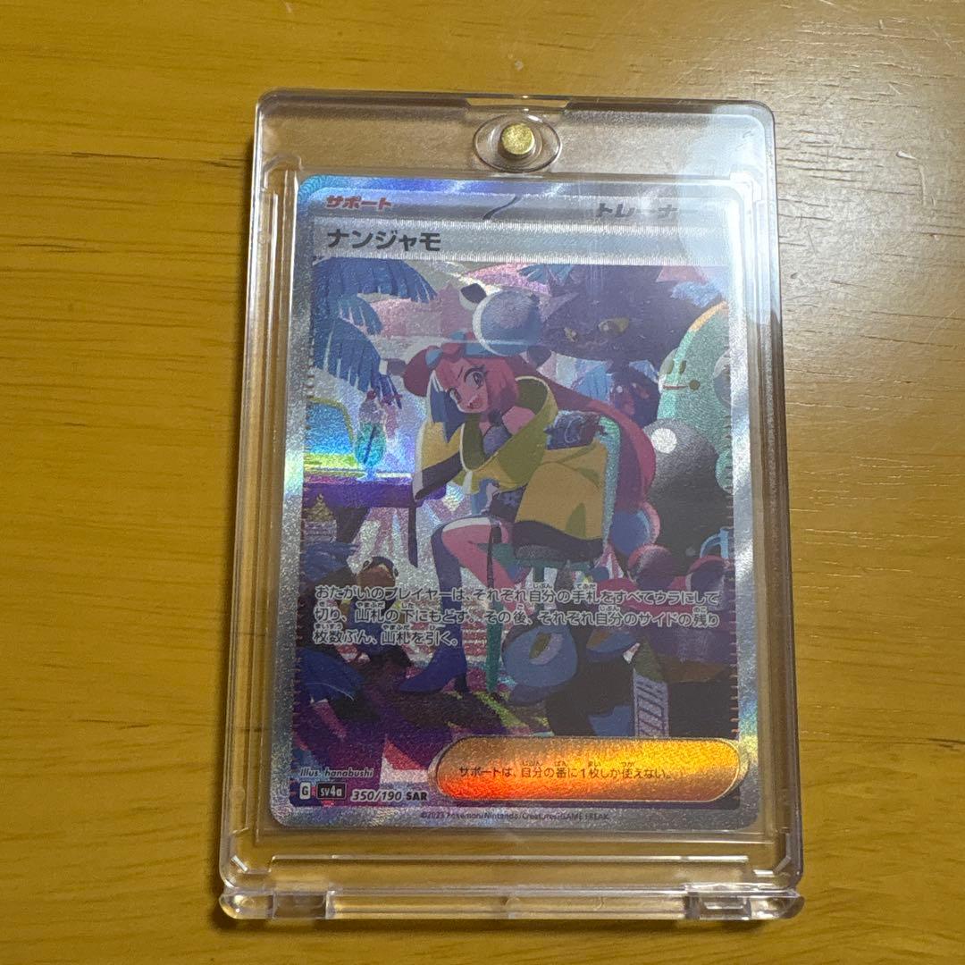 ナンジャモ SAR 250/190 SV4a