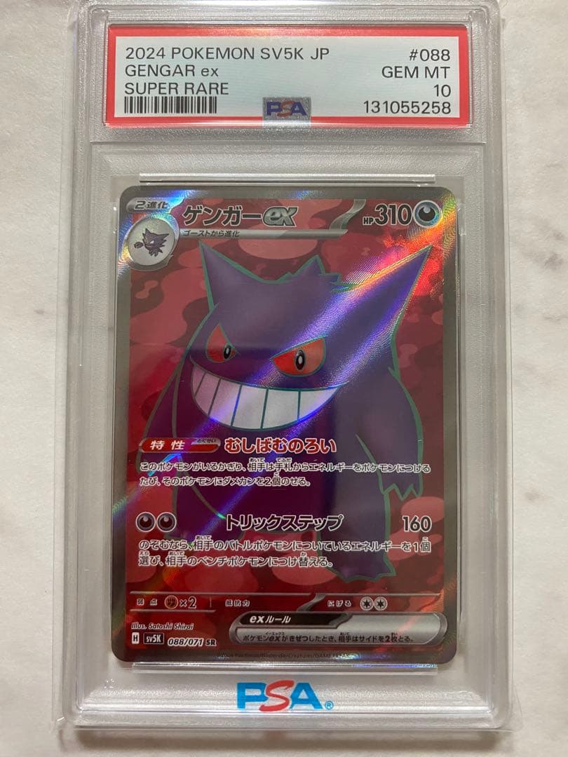 【PSA10】 ポケモンカードゲーム　ゲンガーex SR