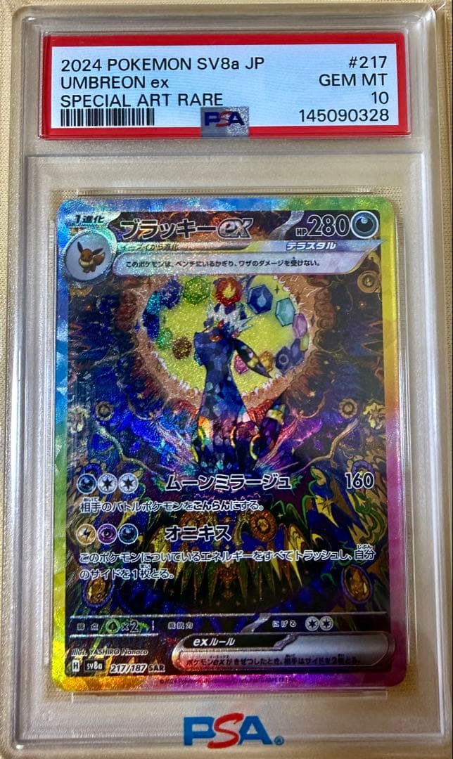 超完美品　ブラッキーex　テラスタルフェスex PSA10