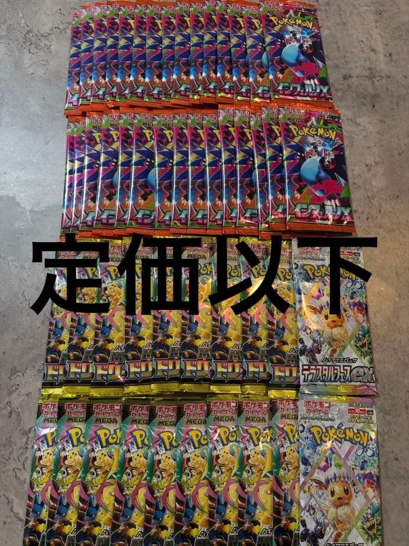 ポケカ　メガドリーム　テラスタルフェス　インフェルノx 合計50パック　未開封 インフェルノX ＜未開封パック＞ [M2] [MEGA] - magi通販【ポケモン