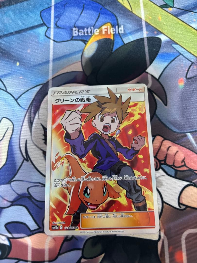 グリーンの戦略 SR SM12a TAG TEAM GXタッグオールスターズ … - メルカリ
