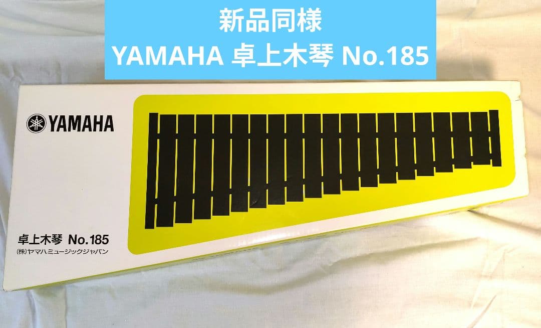 【新品同様】YAMAHA 卓上木琴 No.185 楽器 ヤマハ 木琴 30音 Amazon.co.jp: ヤマハ YAMAHA 卓上木琴 30音 マレット付 NO.185 : 楽器