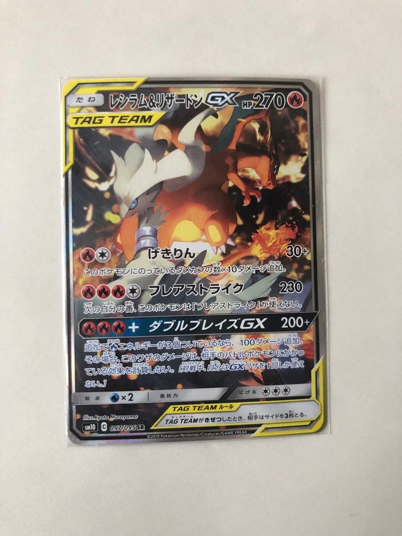 レシラム＆リザードンGX SR SA レシリザsa - メルカリ