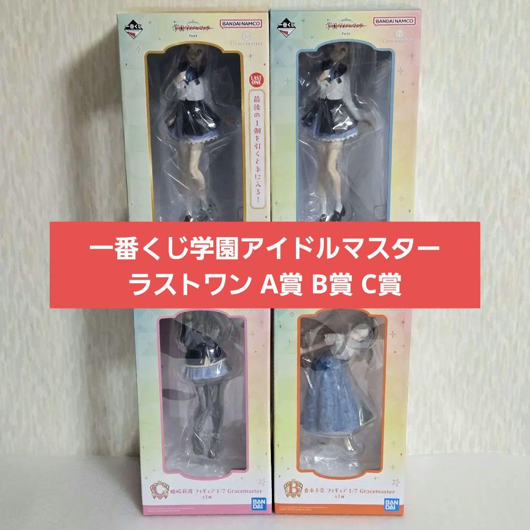 学園アイドルマスター ラストワン賞A賞B賞C賞 葛城リーリヤ 倉本千奈