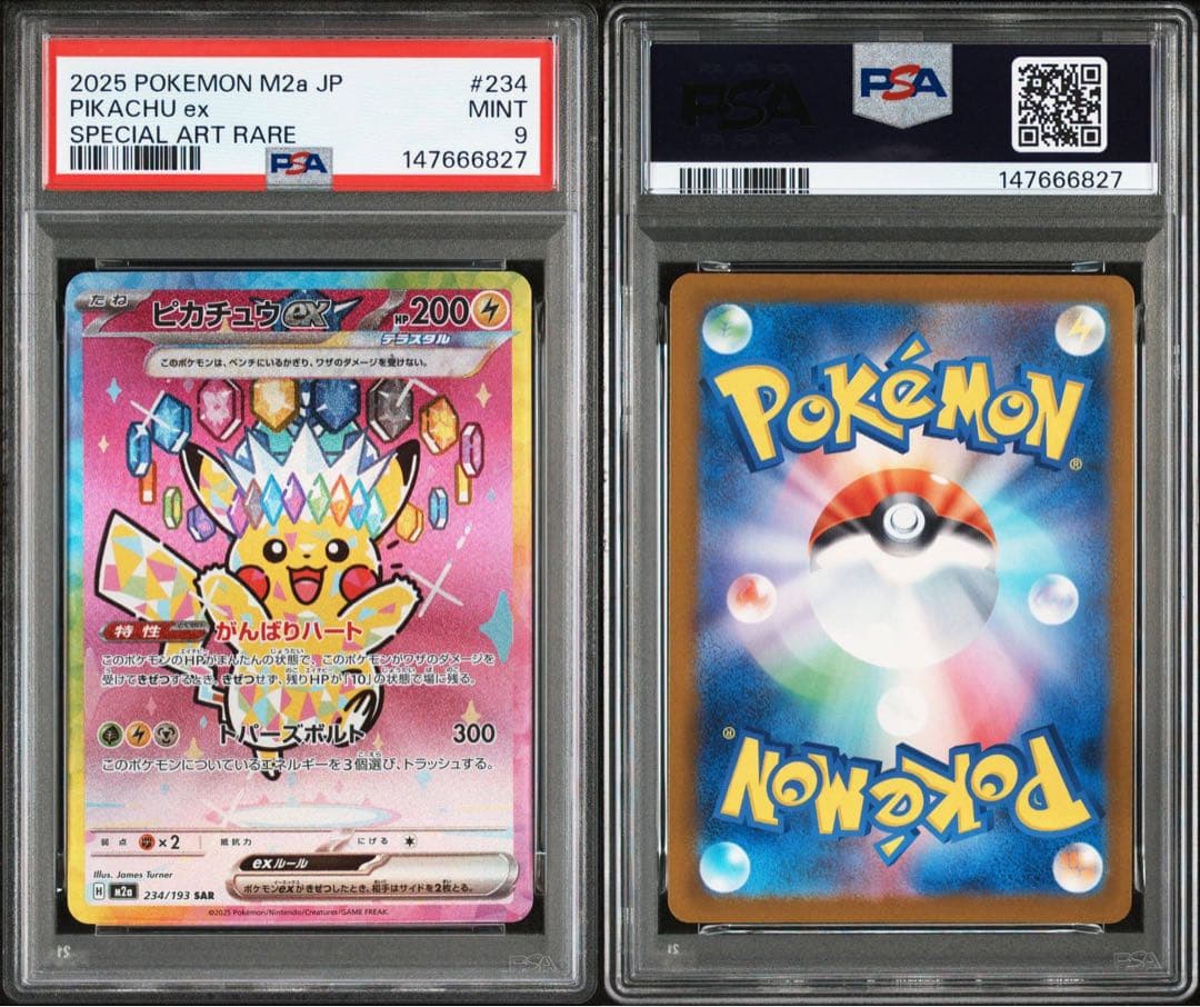 ピカチュウ ex sar psa9 ピカチュウSAR PSA9 - メルカリ