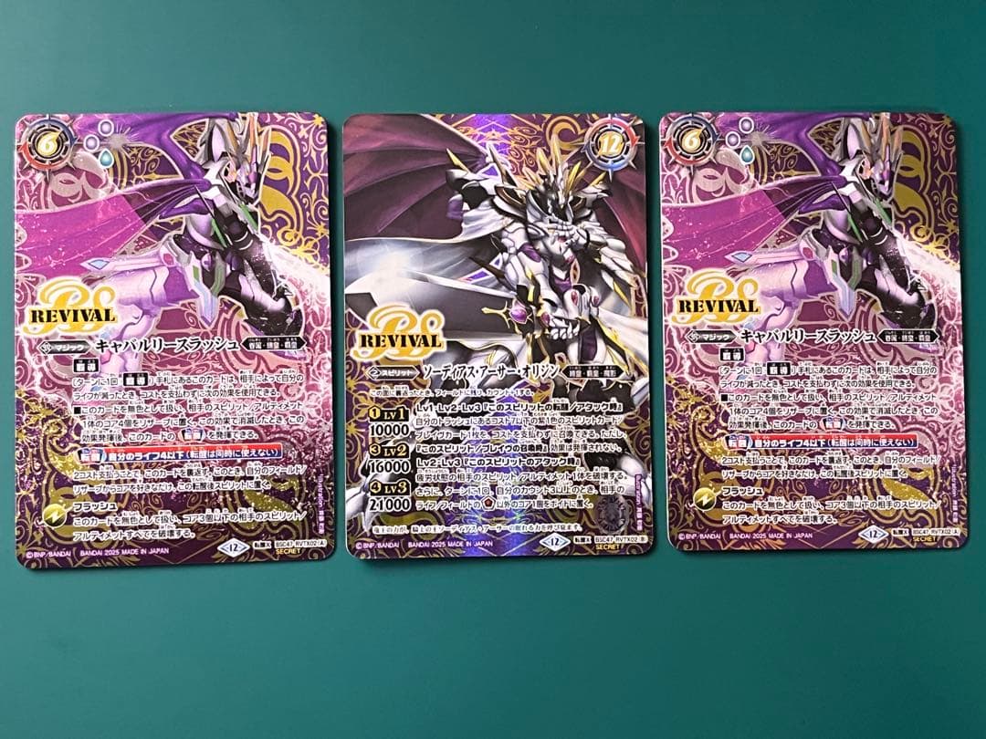 キャバルリースラッシュ リバイバル　シークレット 3枚