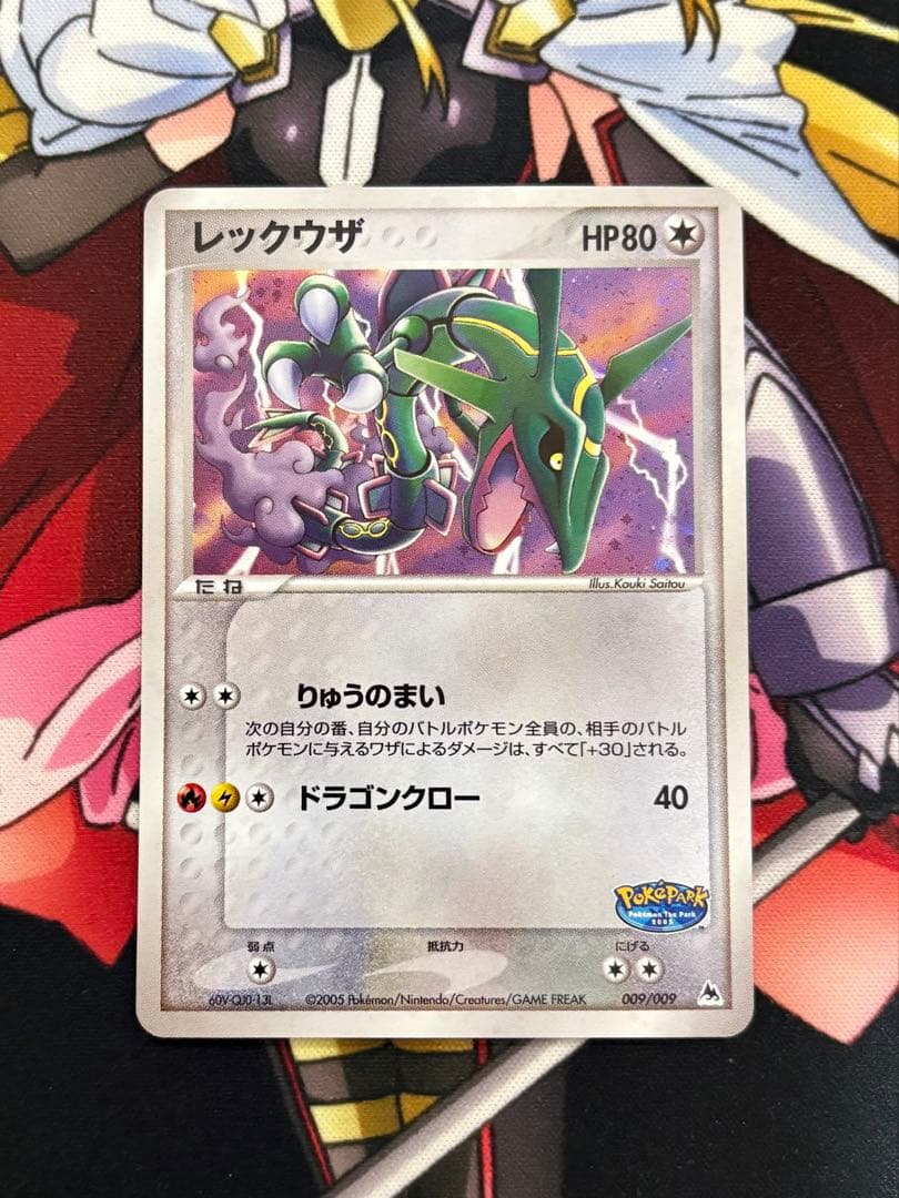 レックウザ 009/009 ポケパーク プレミアムファイル - メルカリ