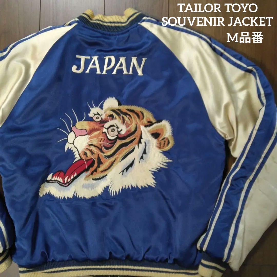 【希少】テーラー東洋 スカジャン M品番