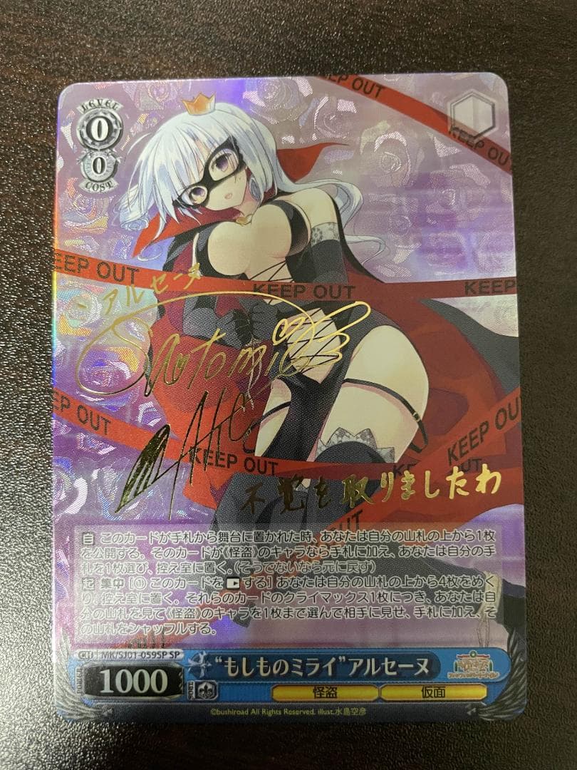 ws ヴァイスシュヴァルツ　もしものミライ　アルセーヌ　sp サイン