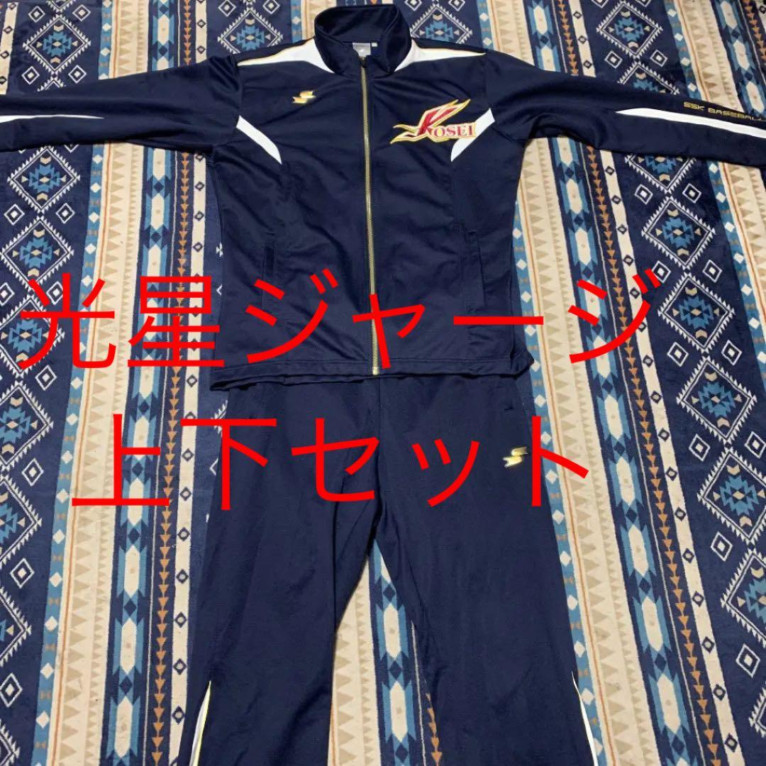 八戸学院光星 長袖ジャージ上下セット - メルカリ