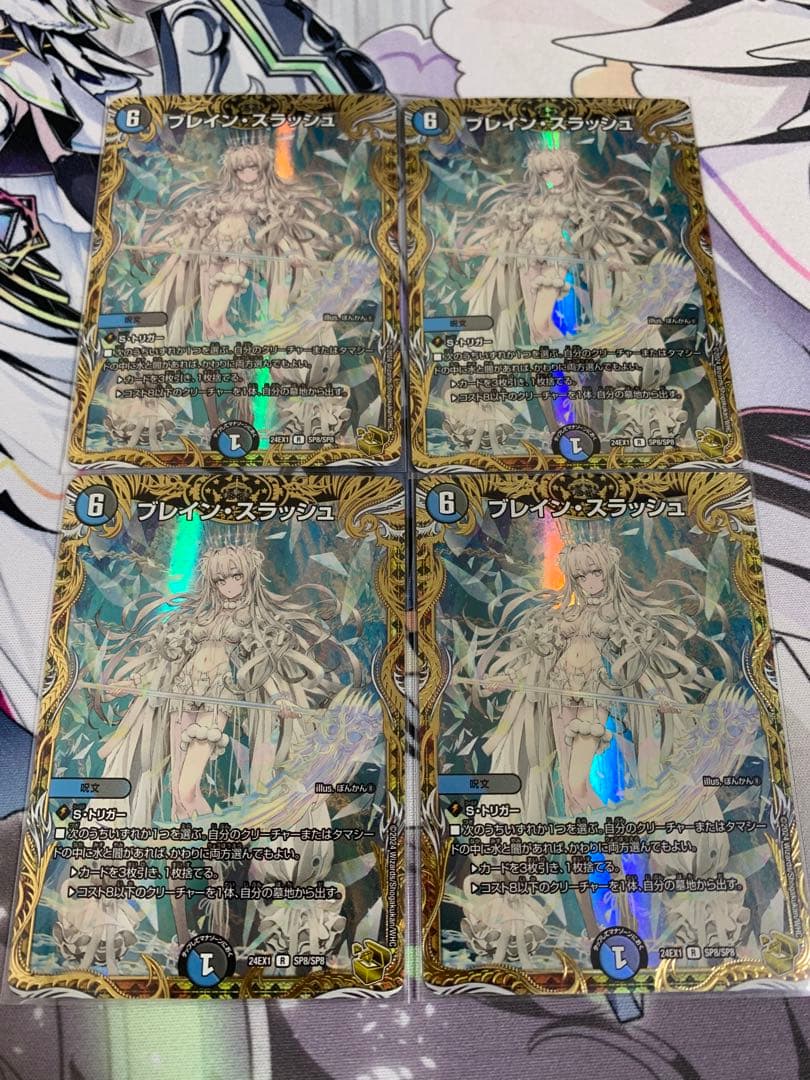 ブレインスラッシュ　金トレジャー　4枚セット