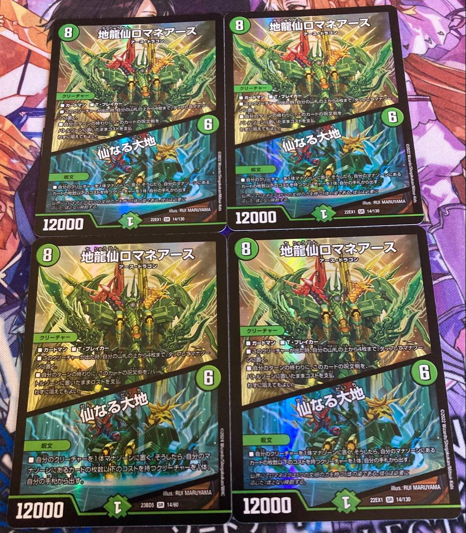 デュエルマスターズ 地龍仙ロマネアース 仙なる大地 4枚