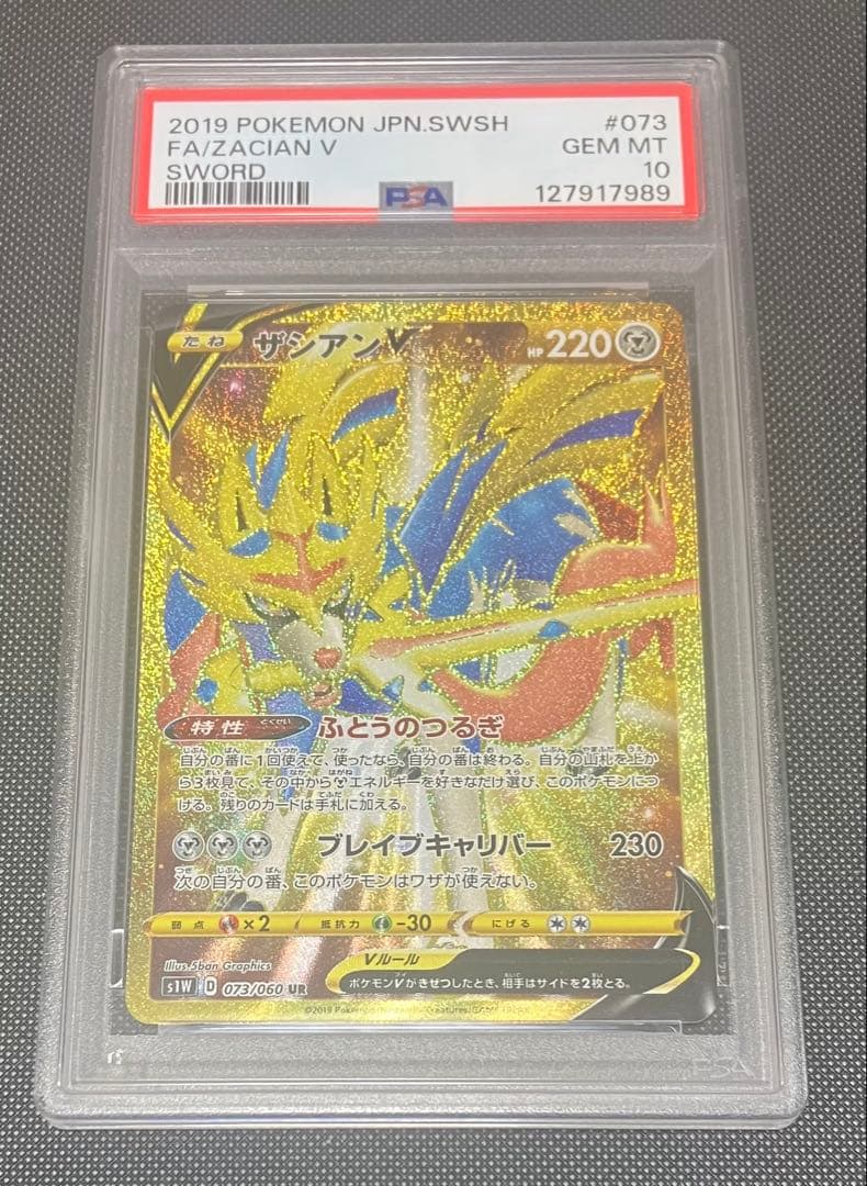 ポケモンカード UR ザシアンV PSA10 - メルカリ