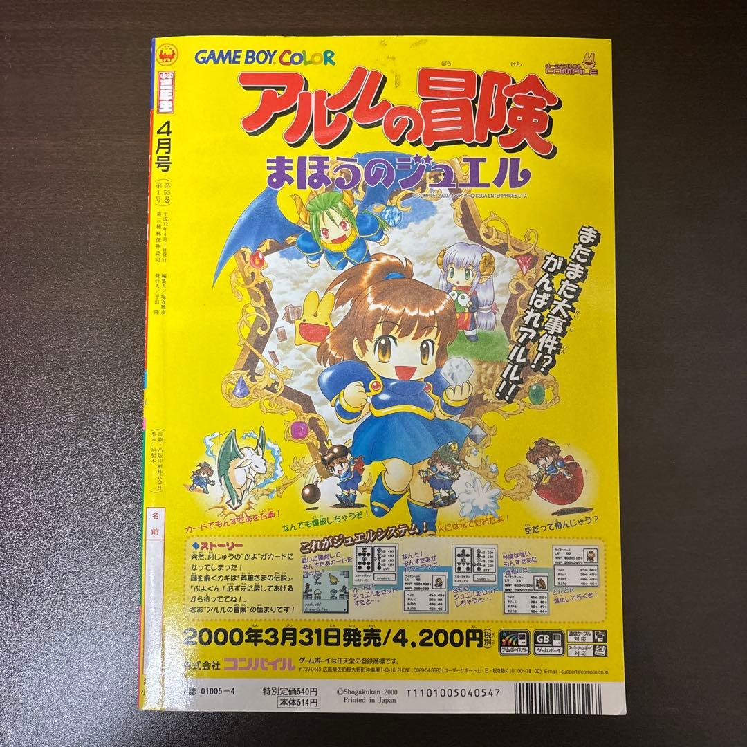 2000年4月号『小学三年生』 ポケモーションカード／ポケモンスタンプ