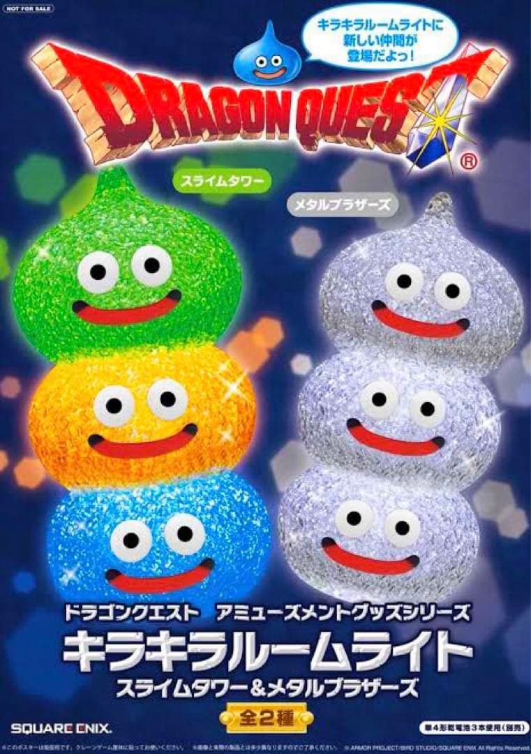 ドラゴンクエスト AM キラキラルームライト スライムタワー&メタル