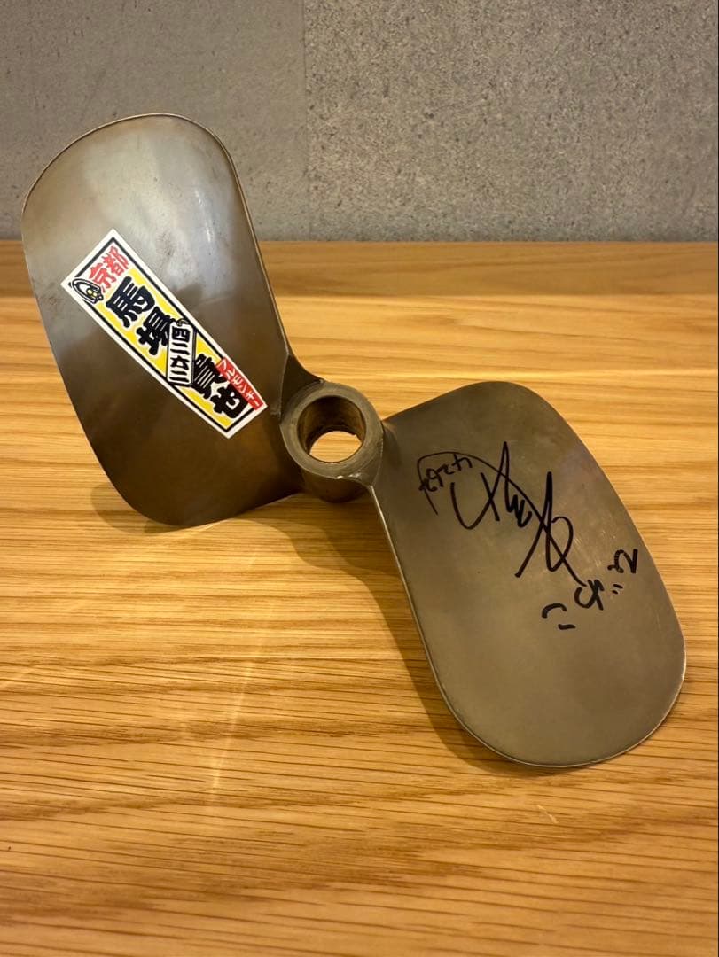 ボートレーサー馬場貴也直サイン入り(刻印入り)プロペラヤマト発動機S14262 2026年最新】サイン入りプロペラの人気アイテム - メルカリ