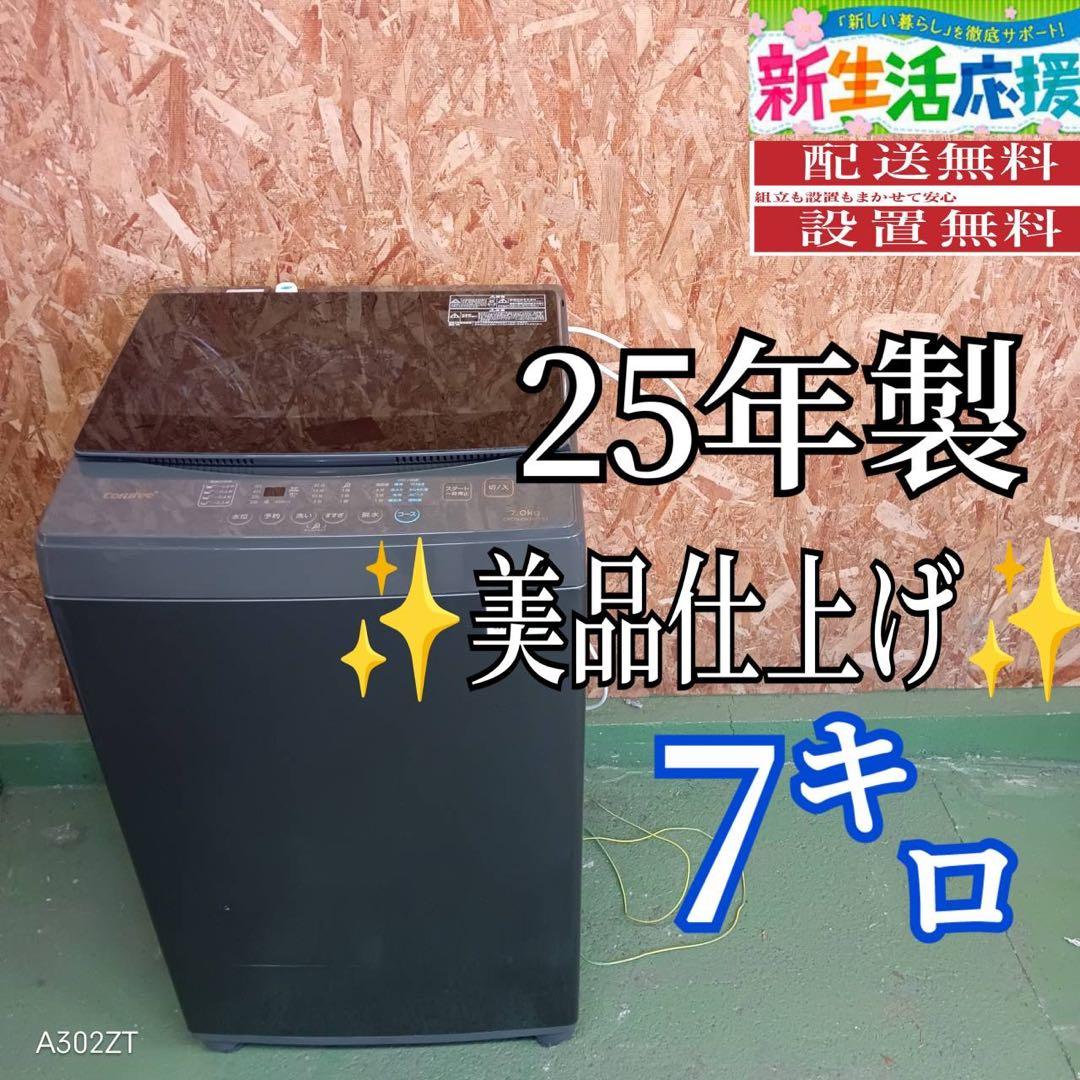 417 送料設置無料　COMFEE　洗濯機　25年製　7㌔　小型　一人暮らし