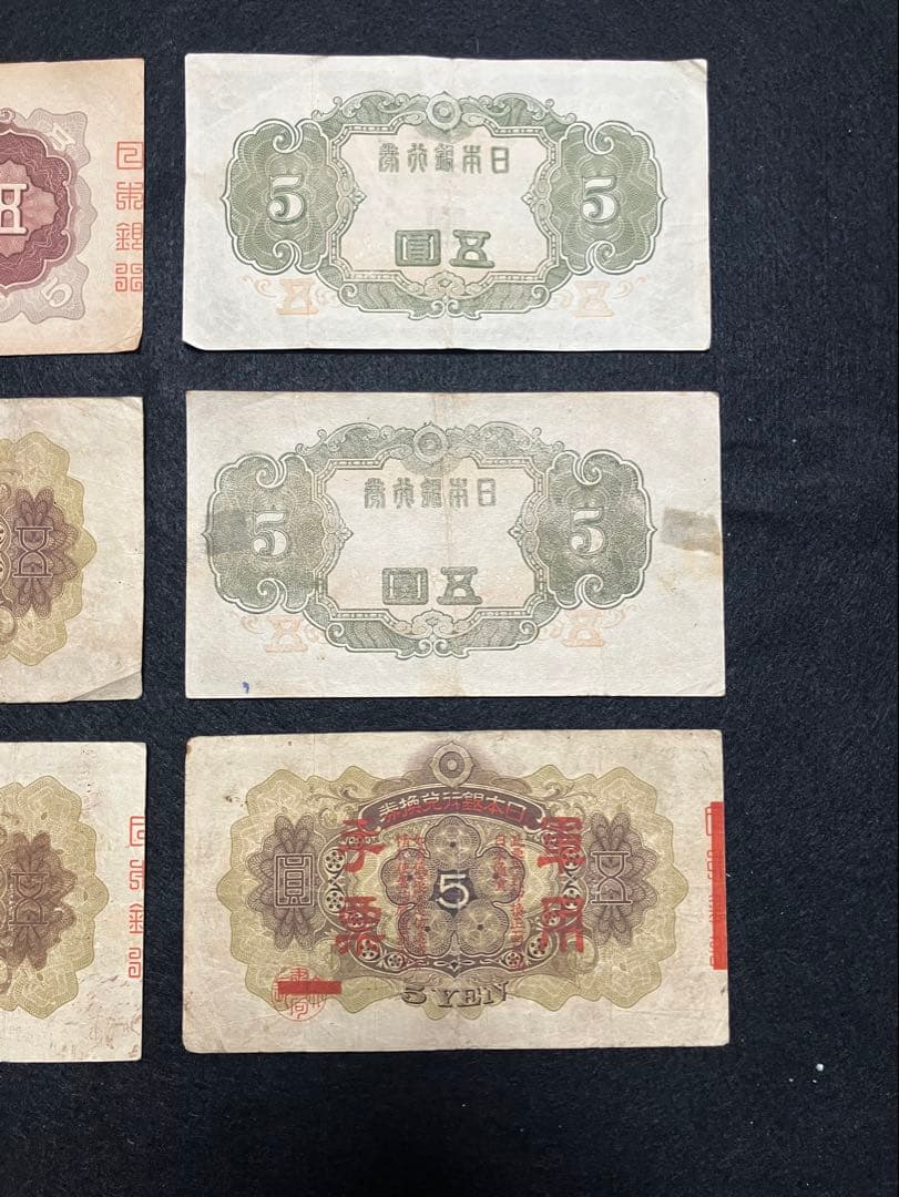 旧紙幣 古札 美品 菅原道真 1次〜4次 赤字 コンプリート K2 - メルカリ