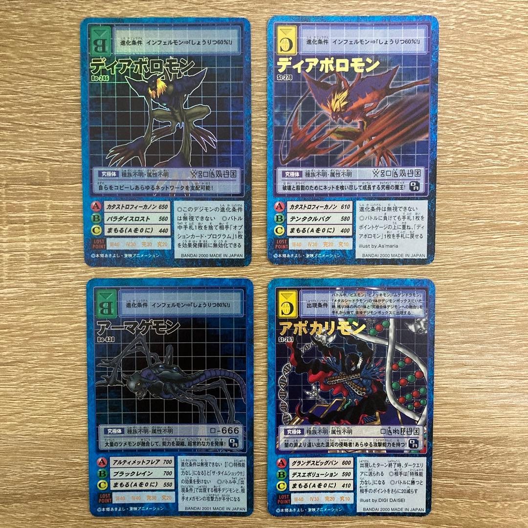旧デジモンカード ディアボロモン アーマゲモン アポカリモン 4枚
