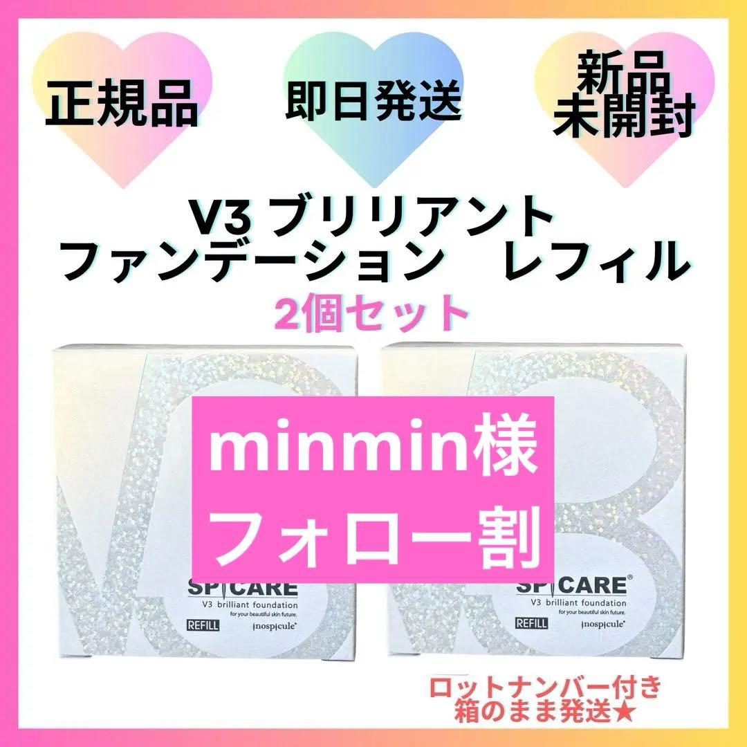 minmin  V3 ブリリアントファンデーション レフィル【正規品】