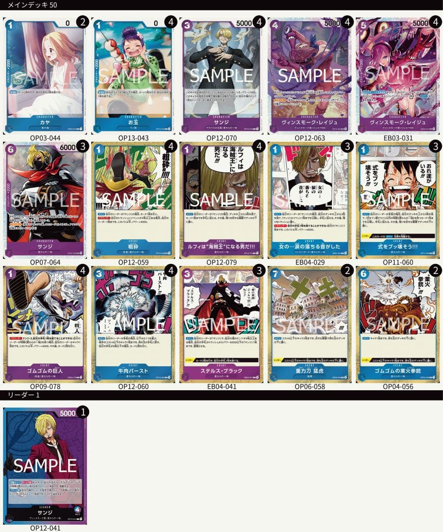 ワンピースカード　青紫サンジ　デッキ　おまけ付き