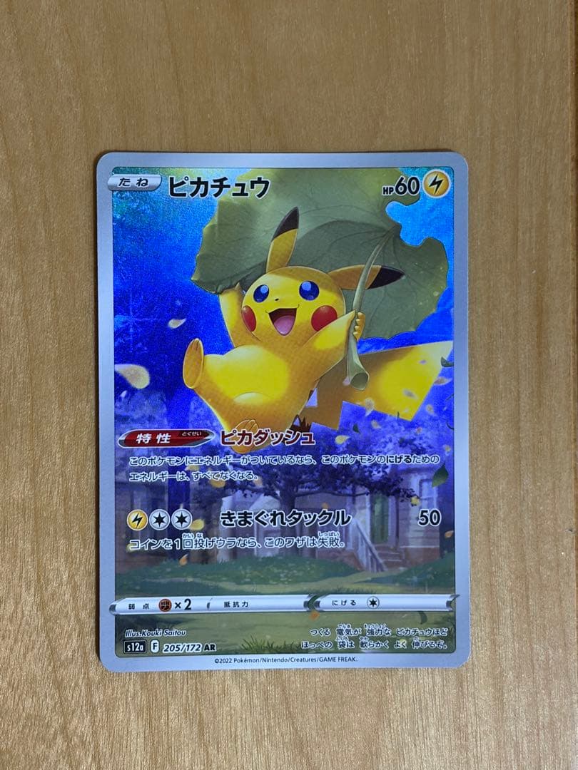 ピカチュウ ar vユニ