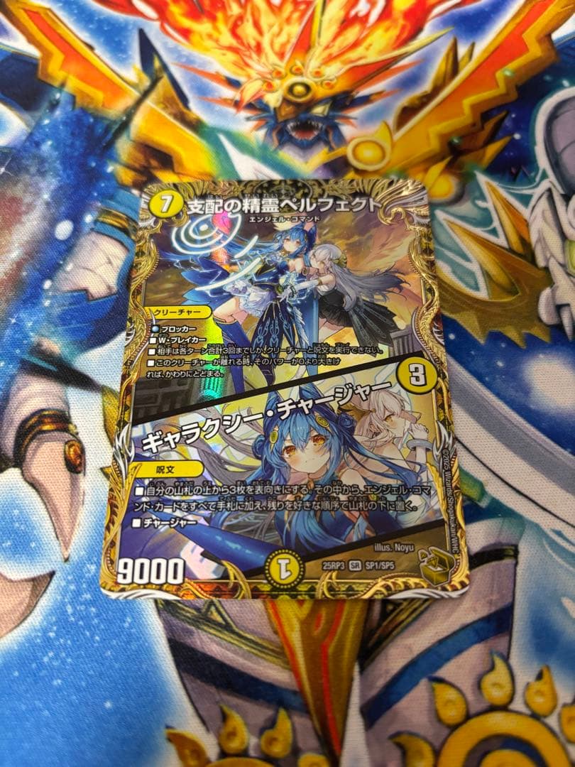 支配の精霊ペルフェクト 金トレ