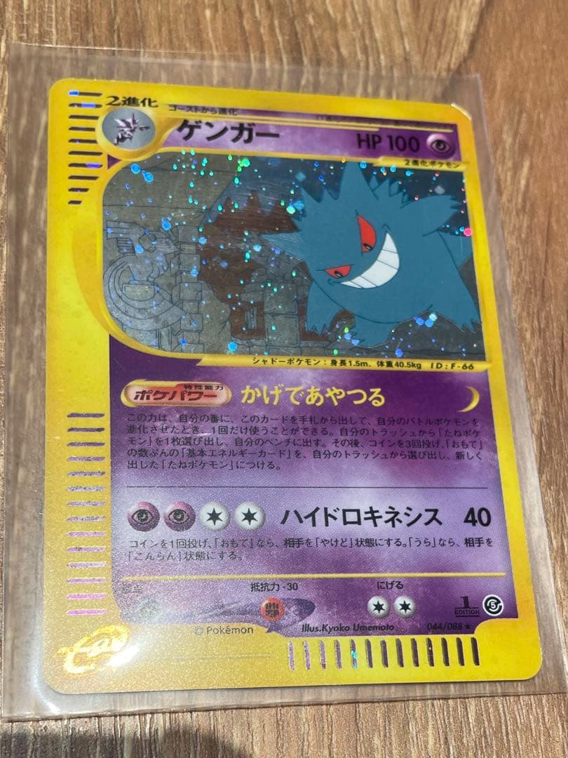 ゲンガー ☆ 拡張パック第5弾 神秘なる山 044/088 - ゲンガー ☆ 拡張