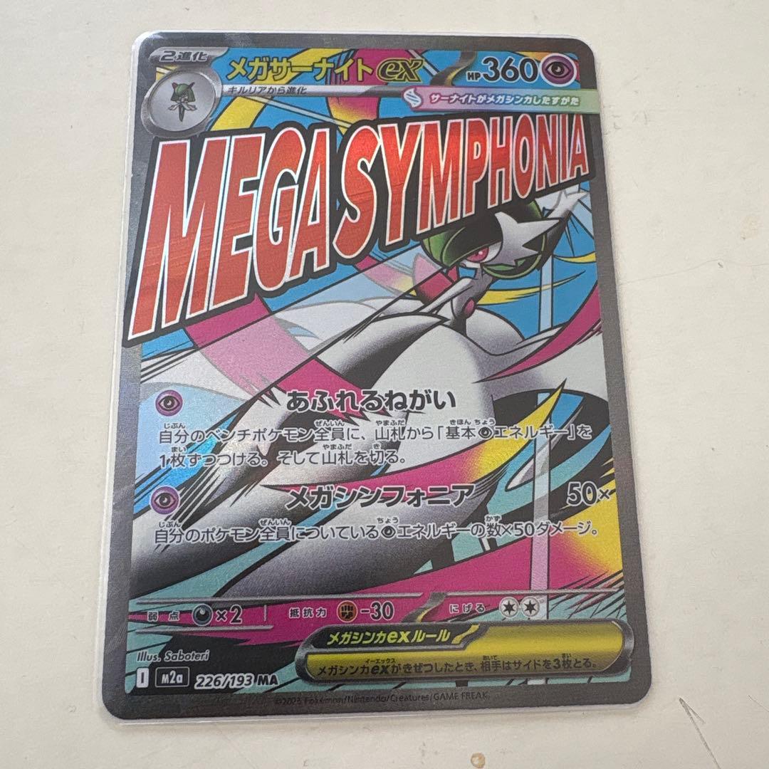 ポケモンカード　メガサーナイトex 中国語箔押し エラーカード