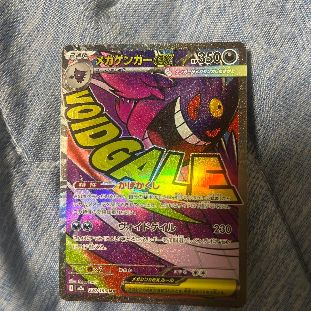 メガゲンガーEX 350HP SR - メルカリ