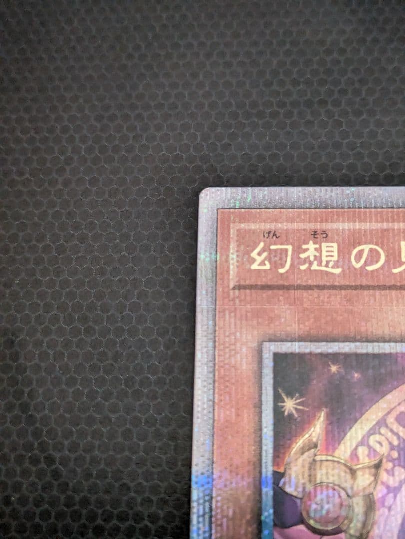 遊戯王 幻想の見習い魔導師 25th クオシク - メルカリ