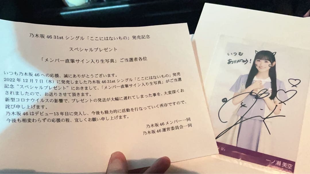 乃木坂46 一ノ瀬美空 サイン入り写真 - メルカリ