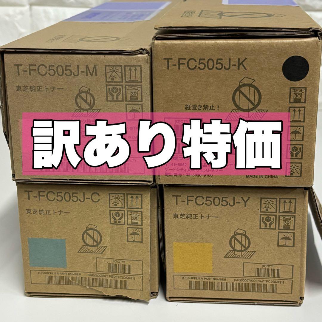 【ジャンク扱い】東芝 純正トナー T-FC505J カートリッジ