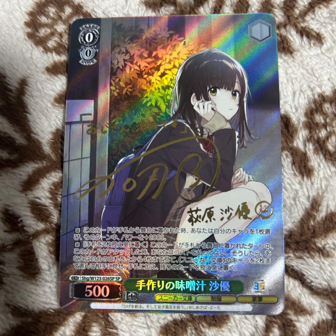 ヴァイスシュバルツ SP 手作りの味噌汁 沙優 角川スニーカー文庫 Vol.2 Amazon.co.jp: ヴァイスシュヴァルツ ブースターパック 角川スニーカー