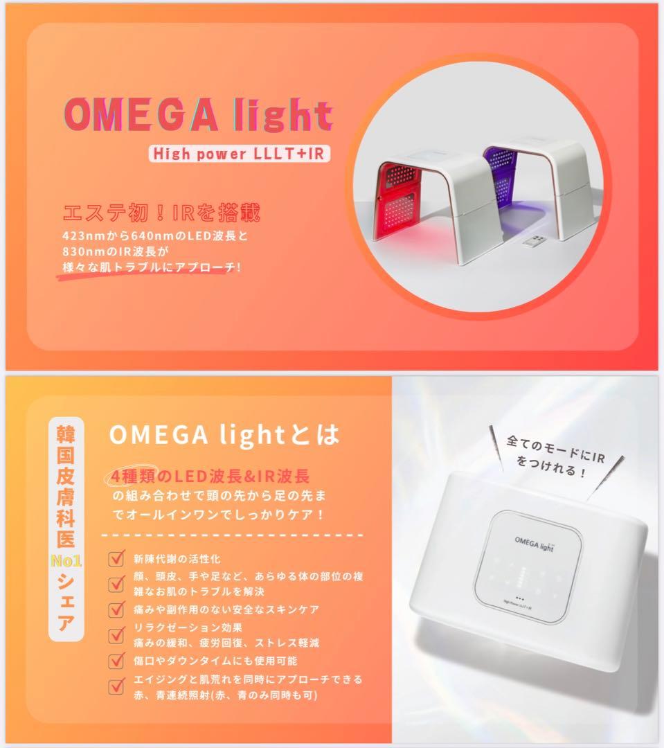 オメガライト Omelon LED ライト オメガライト美顔器 - メルカリ