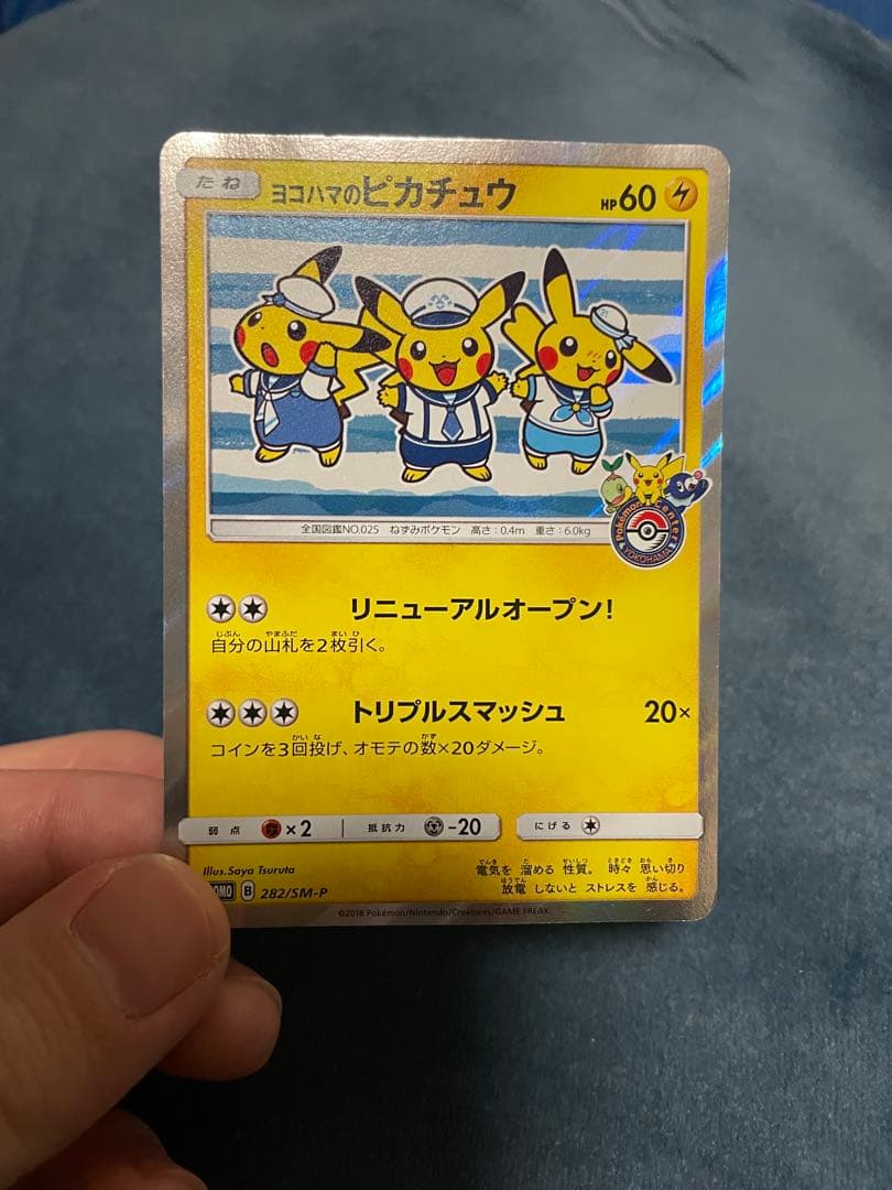 ヨコハマのピカチュウ：スペシャルBOX ポケモンセンターヨコハマ PROMO … 280/SM-P ヨコハマのピカチュウ： スペシャルBOX ポケモンセンター