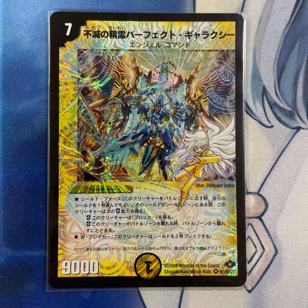 不滅の精霊パーフェクト・ギャラクシー【SE】{DM28秘1/秘3/Y7} 4枚