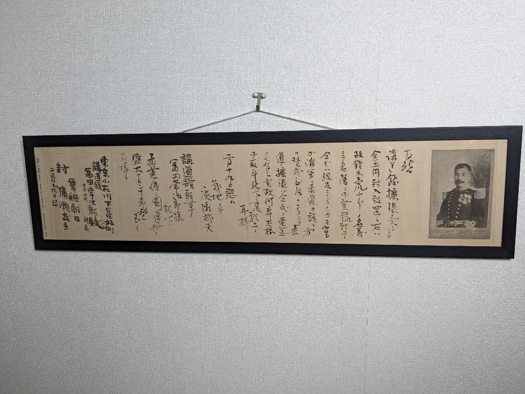 YYさん専用　軍艦朝日廣瀬武夫〜講道館冨田常次郎への手紙、講道館拡張費、印刷物