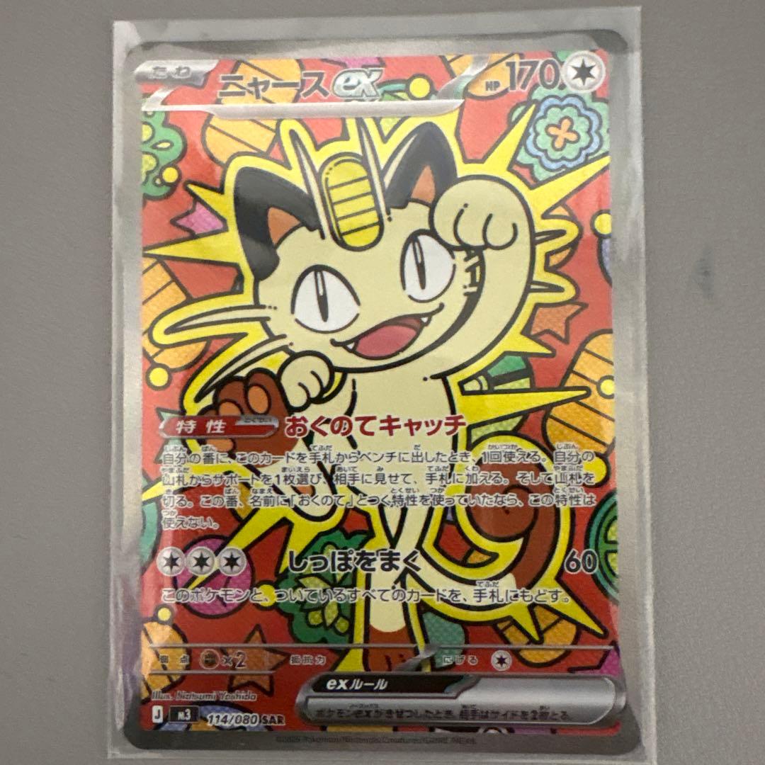 ニャースex SARポケモンカード