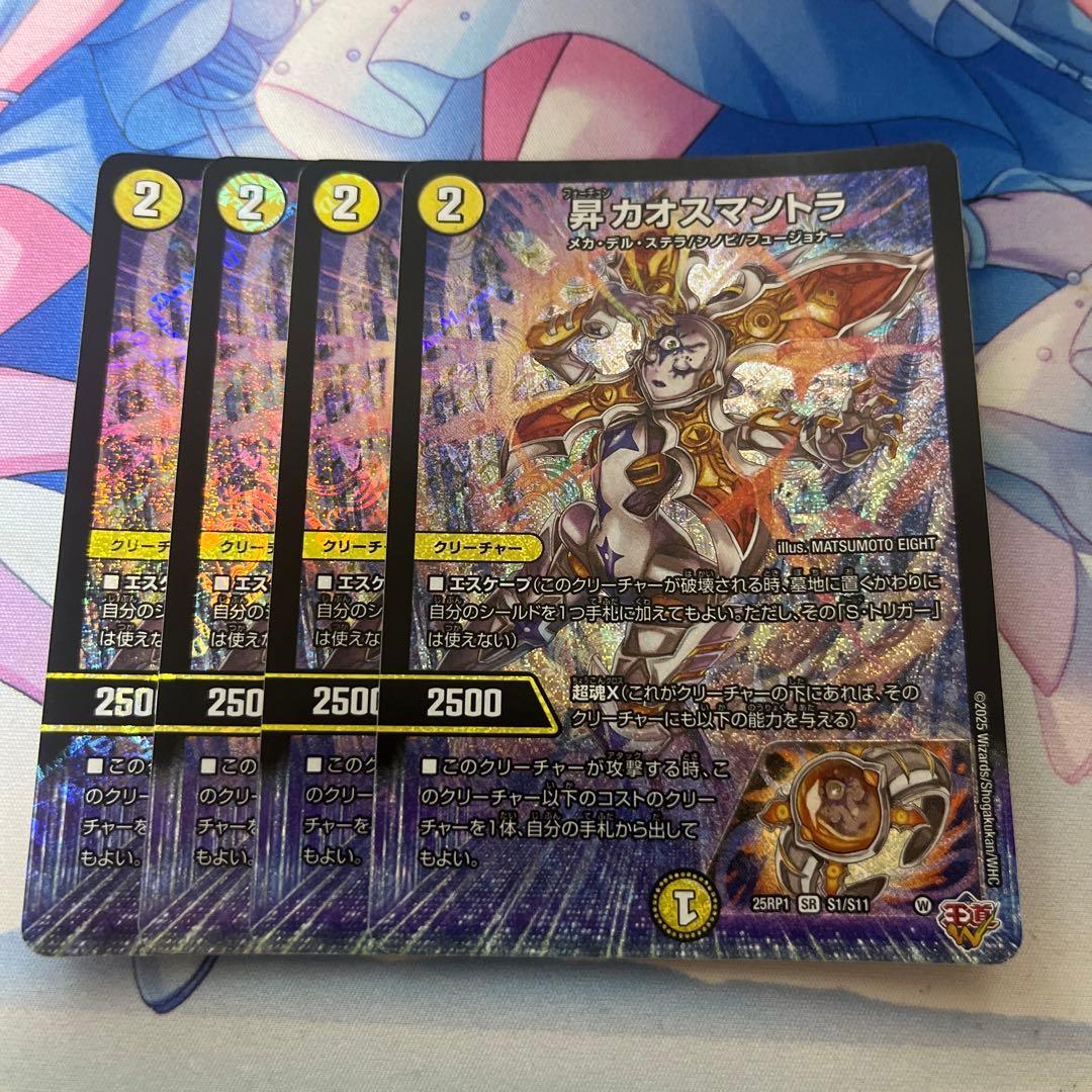 デュエル・マスターズ　昇　カオスマントラ