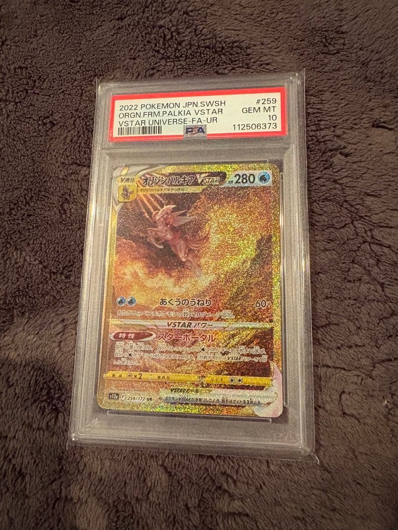 オリジンパルキアvstar psa10 ur ポケモンカード