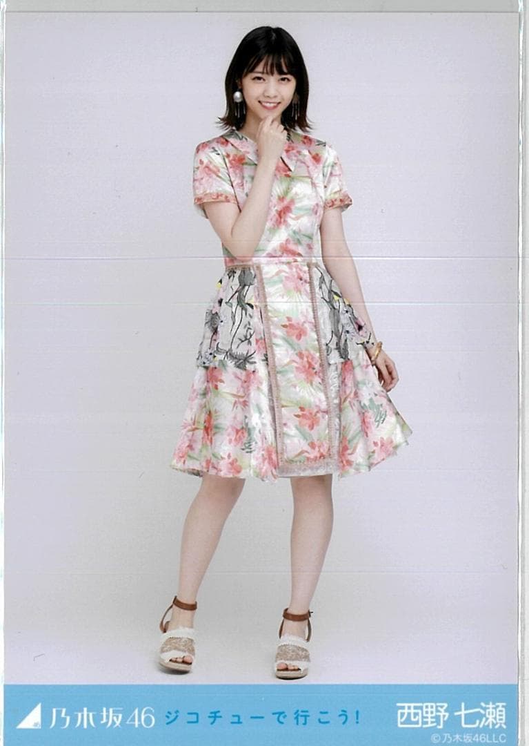 西野七瀬 ジコチューで行こう！ コンプ 乃木坂46 生写真 - メルカリ