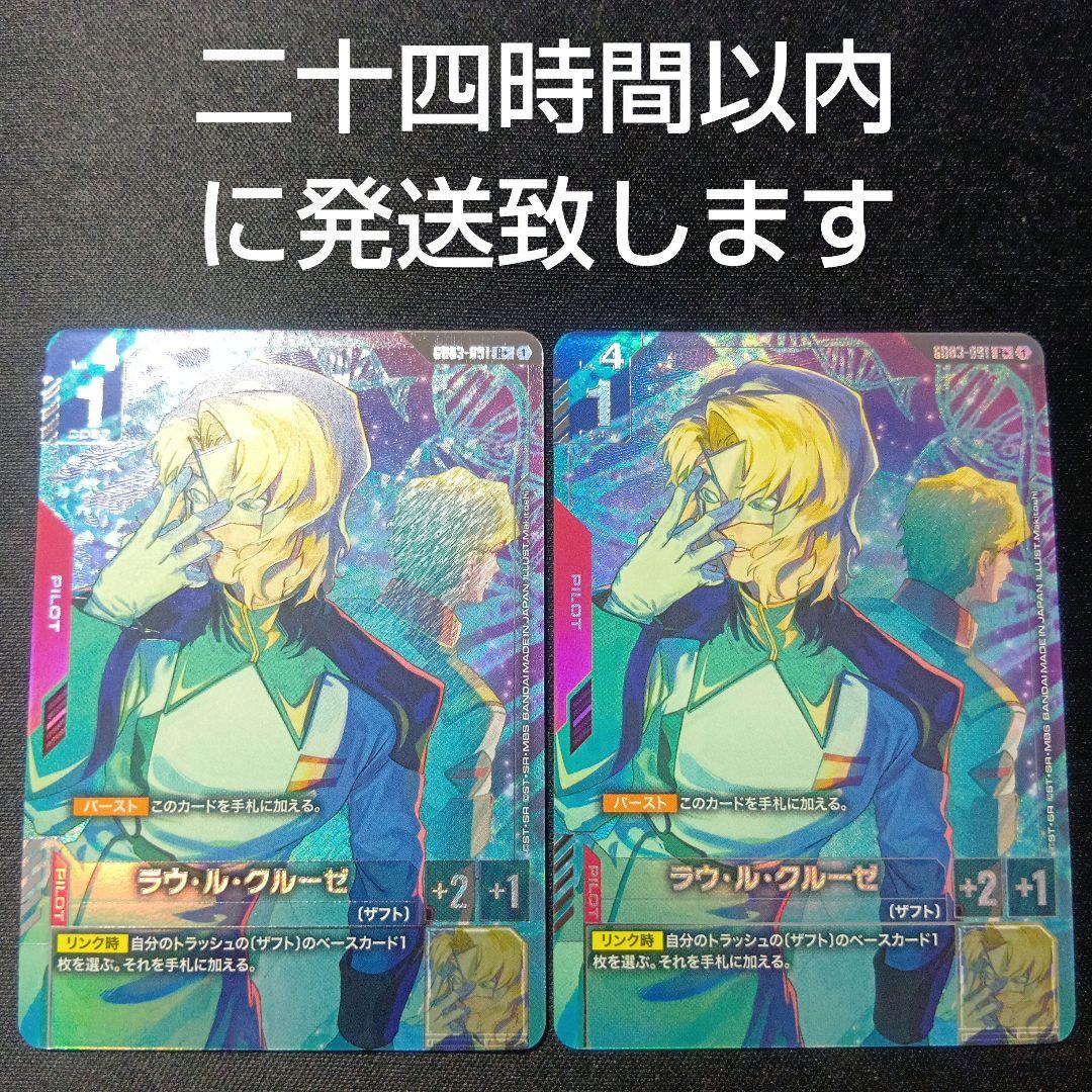 ガンダムカードゲーム ラウ・ル・クルーゼ パラレル - メルカリ